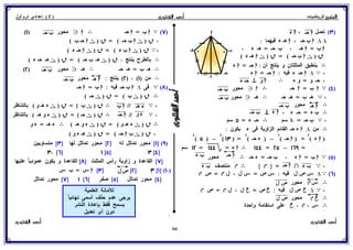 رياضيات للصف الثاني الإعدادي الترم الأول 2017 - موقع ملزمتي