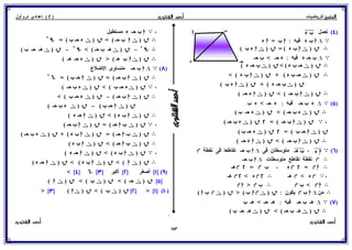 رياضيات للصف الثاني الإعدادي الترم الأول 2017 - موقع ملزمتي