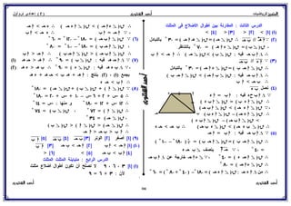 رياضيات للصف الثاني الإعدادي الترم الأول 2017 - موقع ملزمتي
