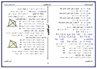 رياضيات للصف الثاني الإعدادي الترم الأول 2017 - موقع ملزمتي