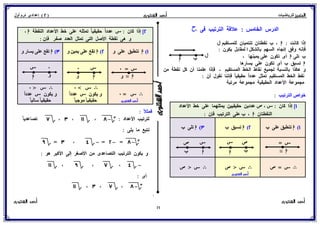 رياضيات للصف الثاني الإعدادي الترم الأول 2017 - موقع ملزمتي