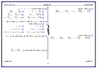 رياضيات للصف الثاني الإعدادي الترم الأول 2017 - موقع ملزمتي