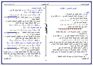 رياضيات للصف الثاني الإعدادي الترم الأول 2017 - موقع ملزمتي