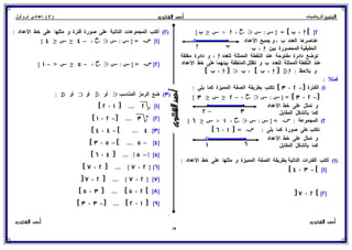 رياضيات للصف الثاني الإعدادي الترم الأول 2017 - موقع ملزمتي