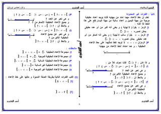 رياضيات للصف الثاني الإعدادي الترم الأول 2017 - موقع ملزمتي