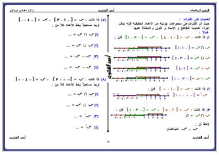 رياضيات للصف الثاني الإعدادي الترم الأول 2017 - موقع ملزمتي