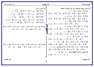 رياضيات للصف الثاني الإعدادي الترم الأول 2017 - موقع ملزمتي