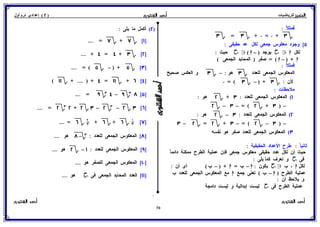 رياضيات للصف الثاني الإعدادي الترم الأول 2017 - موقع ملزمتي
