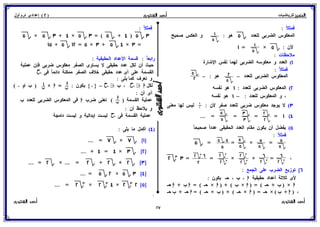 رياضيات للصف الثاني الإعدادي الترم الأول 2017 - موقع ملزمتي