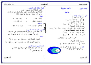 رياضيات للصف الثاني الإعدادي الترم الأول 2017 - موقع ملزمتي