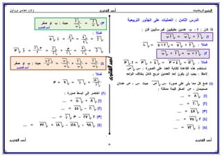 رياضيات للصف الثاني الإعدادي الترم الأول 2017 - موقع ملزمتي