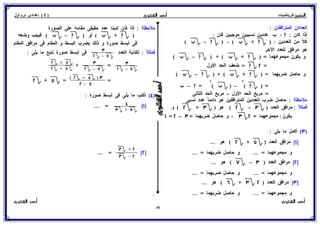رياضيات للصف الثاني الإعدادي الترم الأول 2017 - موقع ملزمتي