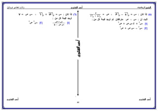 رياضيات للصف الثاني الإعدادي الترم الأول 2017 - موقع ملزمتي