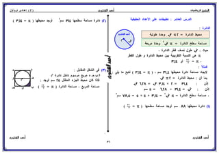 رياضيات للصف الثاني الإعدادي الترم الأول 2017 - موقع ملزمتي