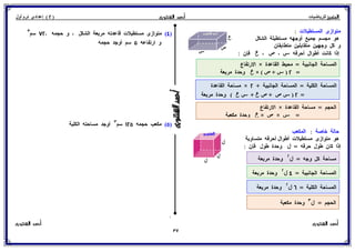رياضيات للصف الثاني الإعدادي الترم الأول 2017 - موقع ملزمتي