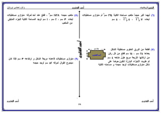 رياضيات للصف الثاني الإعدادي الترم الأول 2017 - موقع ملزمتي