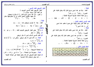 رياضيات للصف الثاني الإعدادي الترم الأول 2017 - موقع ملزمتي