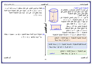 رياضيات للصف الثاني الإعدادي الترم الأول 2017 - موقع ملزمتي