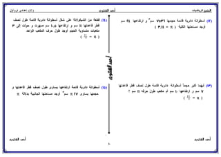 رياضيات للصف الثاني الإعدادي الترم الأول 2017 - موقع ملزمتي