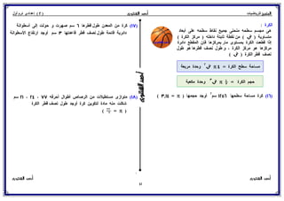 رياضيات للصف الثاني الإعدادي الترم الأول 2017 - موقع ملزمتي