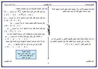 رياضيات للصف الثاني الإعدادي الترم الأول 2017 - موقع ملزمتي