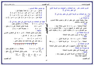 رياضيات للصف الثاني الإعدادي الترم الأول 2017 - موقع ملزمتي