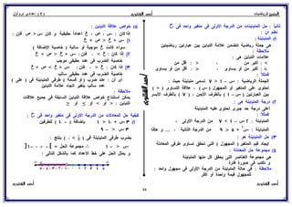 رياضيات للصف الثاني الإعدادي الترم الأول 2017 - موقع ملزمتي
