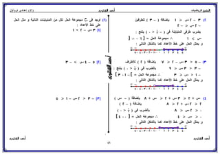 رياضيات للصف الثاني الإعدادي الترم الأول 2017 - موقع ملزمتي