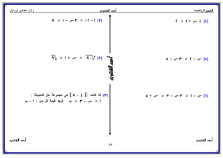 رياضيات للصف الثاني الإعدادي الترم الأول 2017 - موقع ملزمتي