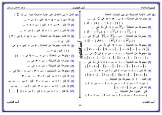 رياضيات للصف الثاني الإعدادي الترم الأول 2017 - موقع ملزمتي