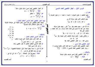 رياضيات للصف الثاني الإعدادي الترم الأول 2017 - موقع ملزمتي
