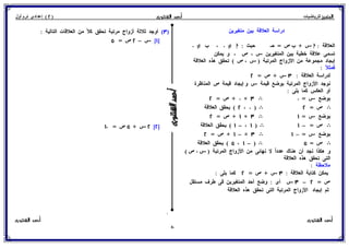 رياضيات للصف الثاني الإعدادي الترم الأول 2017 - موقع ملزمتي