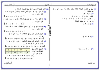 رياضيات للصف الثاني الإعدادي الترم الأول 2017 - موقع ملزمتي
