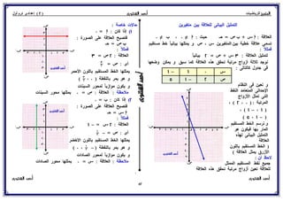 رياضيات للصف الثاني الإعدادي الترم الأول 2017 - موقع ملزمتي