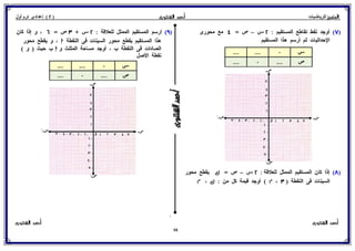 رياضيات للصف الثاني الإعدادي الترم الأول 2017 - موقع ملزمتي