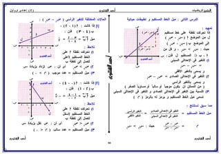 رياضيات للصف الثاني الإعدادي الترم الأول 2017 - موقع ملزمتي