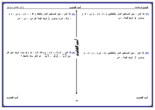 رياضيات للصف الثاني الإعدادي الترم الأول 2017 - موقع ملزمتي