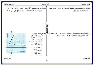 رياضيات للصف الثاني الإعدادي الترم الأول 2017 - موقع ملزمتي