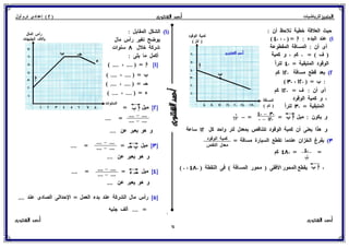 رياضيات للصف الثاني الإعدادي الترم الأول 2017 - موقع ملزمتي