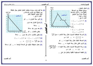 رياضيات للصف الثاني الإعدادي الترم الأول 2017 - موقع ملزمتي
