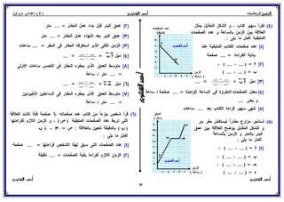 رياضيات للصف الثاني الإعدادي الترم الأول 2017 - موقع ملزمتي