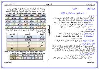 رياضيات للصف الثاني الإعدادي الترم الأول 2017 - موقع ملزمتي