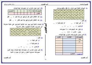 رياضيات للصف الثاني الإعدادي الترم الأول 2017 - موقع ملزمتي