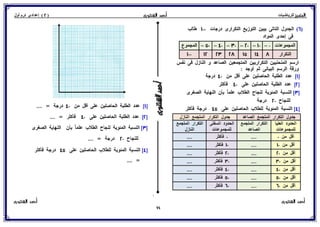 رياضيات للصف الثاني الإعدادي الترم الأول 2017 - موقع ملزمتي