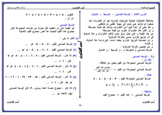 رياضيات للصف الثاني الإعدادي الترم الأول 2017 - موقع ملزمتي