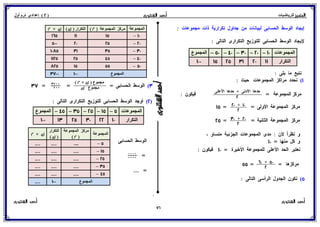 رياضيات للصف الثاني الإعدادي الترم الأول 2017 - موقع ملزمتي