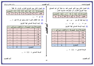 رياضيات للصف الثاني الإعدادي الترم الأول 2017 - موقع ملزمتي