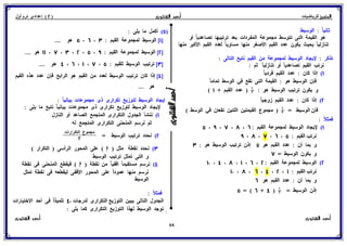 رياضيات للصف الثاني الإعدادي الترم الأول 2017 - موقع ملزمتي