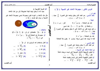 رياضيات للصف الثاني الإعدادي الترم الأول 2017 - موقع ملزمتي