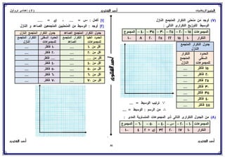 رياضيات للصف الثاني الإعدادي الترم الأول 2017 - موقع ملزمتي